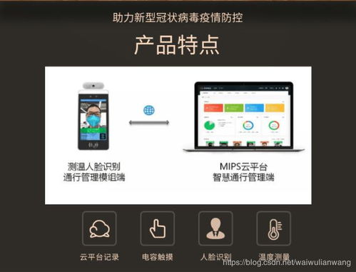 AI防疫智能系統解決方案 村家AI系統，科技賦能鄉村健康防線