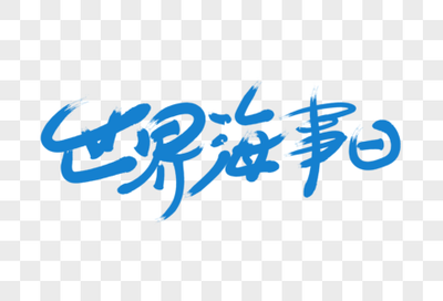 海事村AI圖片資源全解析 源文件下載與格式素材獲取指南