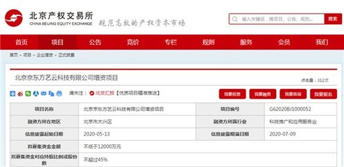 京東方旗下一科技公司增資項目掛牌北交所